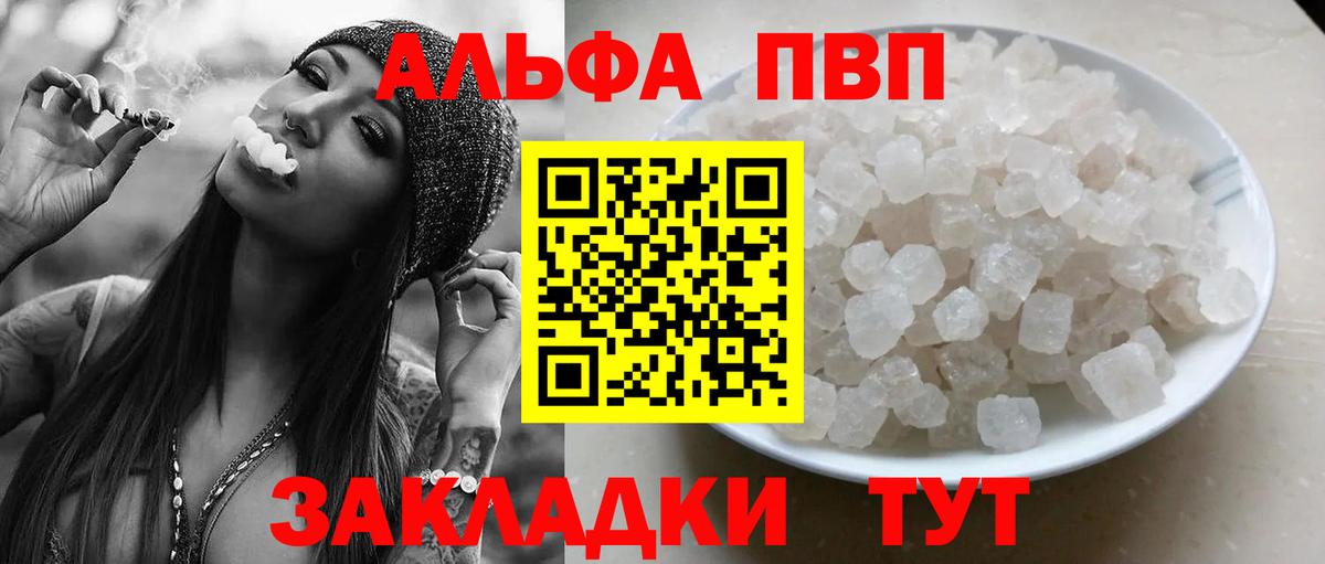 Alpha PVP Соль  APVP Соль  A PVP мука  Вход с VPN  А ПВП  Гагарин 