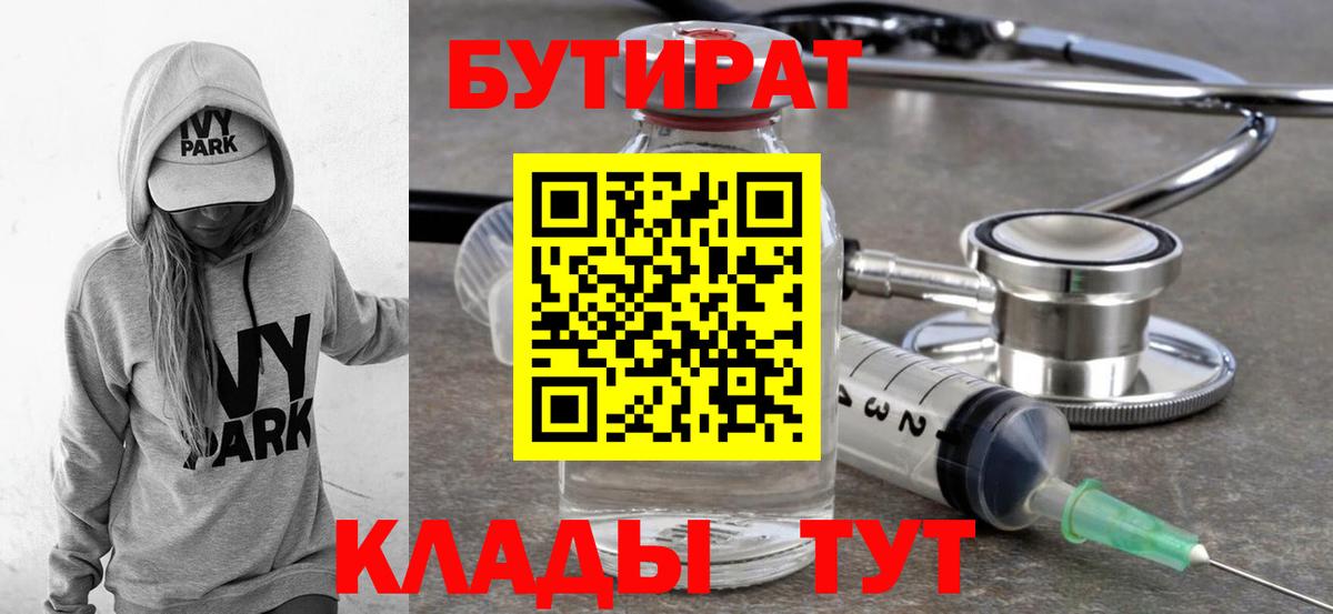 Бутират 99%  Вход с VPN  Бутират  Гагарин 