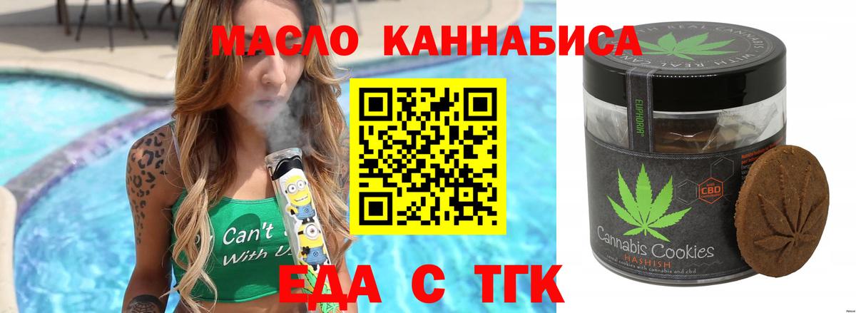 Еда ТГК конопля  Вход с VPN  Гагарин 