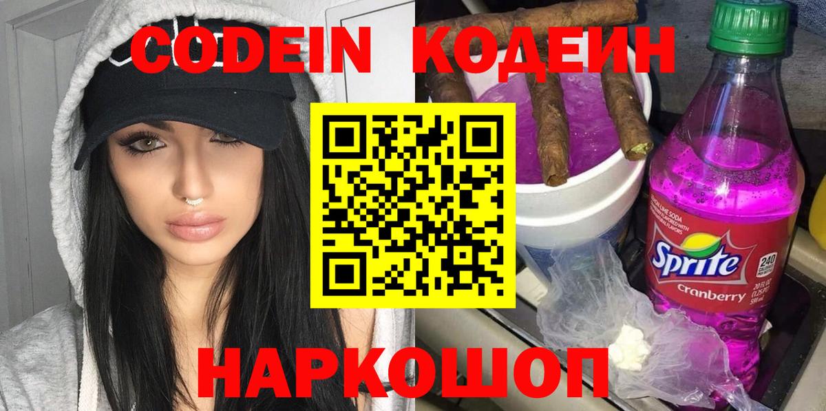 Гагарин  Кодеиновый сироп Lean Purple Drank  Вход с VPN 