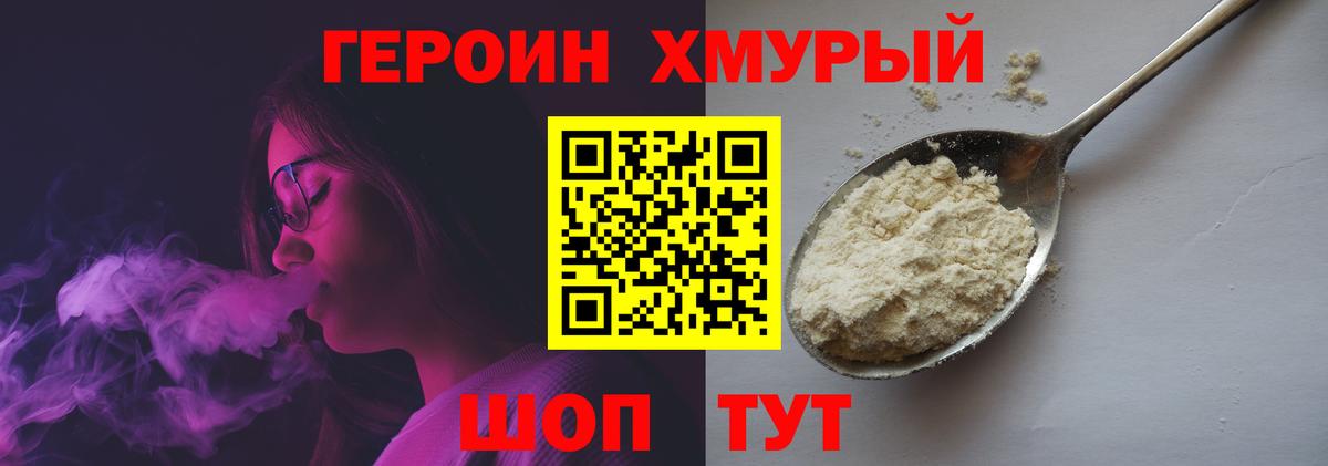 Героин хмурый Гагарин